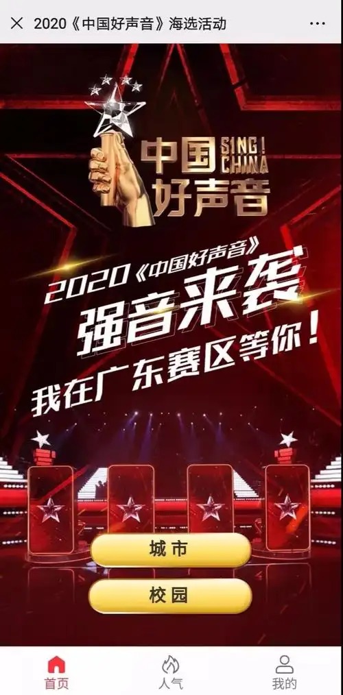 刚进入2020年中国好声音中山赛区又双叒叕开始散发魅力了