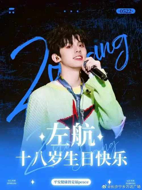 左航##左航生日快乐##tf家族左航##生日应援