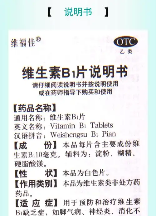 【活动中】 维福佳 维生素b1片 10mg*100片价格_使用说明_参数_平安好