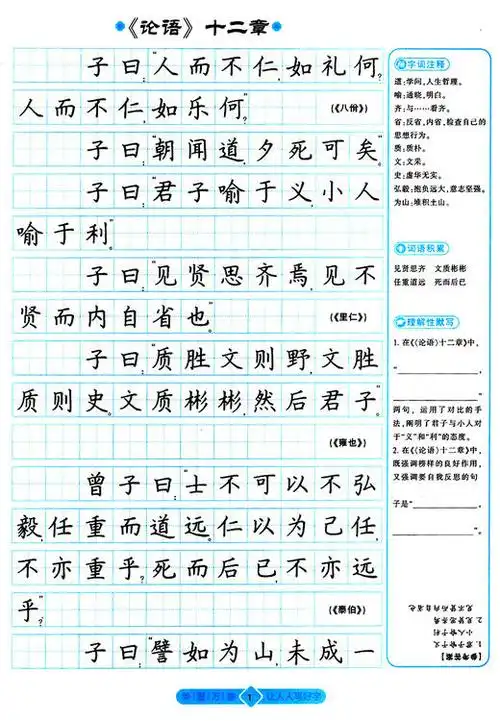 2020新版华夏万卷字加分高中语文必文言文楷书正楷字帖高中语文阅读