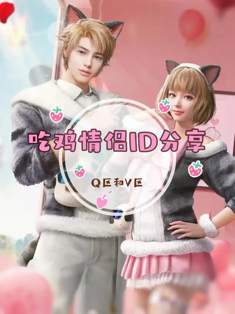 吃鸡情侣id分享.#和平精英id  周末加更,情侣,双人,闺 - 抖音