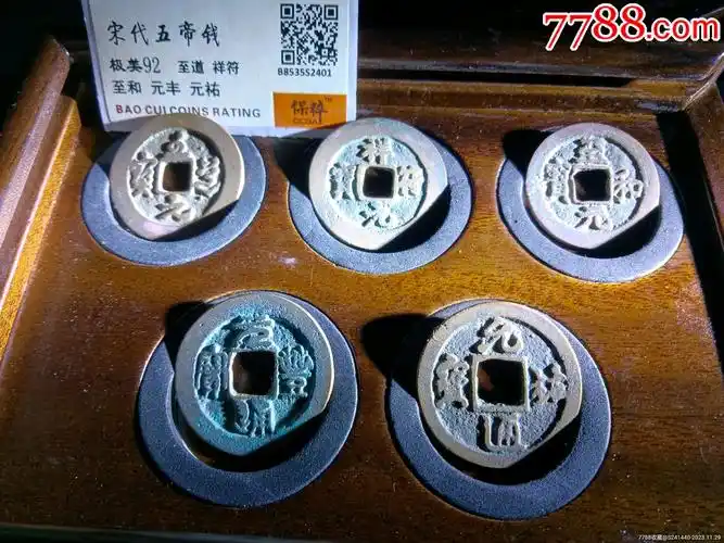 冠军巅峰92分大实木盒精整薄锈宋五帝钱套装_价格118元【北大荒集藏】