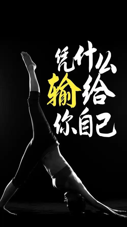 激励自己努力奋斗的句子图片激励学生努力奋斗的句子