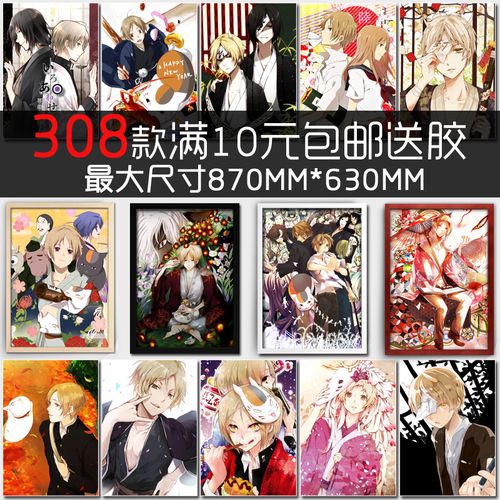 夏目友人帐动漫夏目贵志妖怪联络薄二次元漫画海报相框装饰画墙画