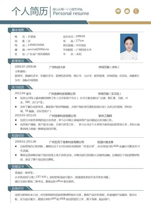 简约个人简历word模板