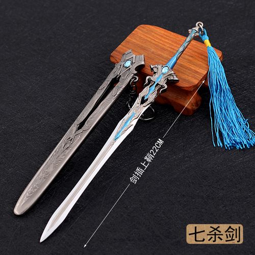 斗罗大陆动漫周边七宝琉璃宗剑道尘心七杀剑带鞘武器合金模型摆件