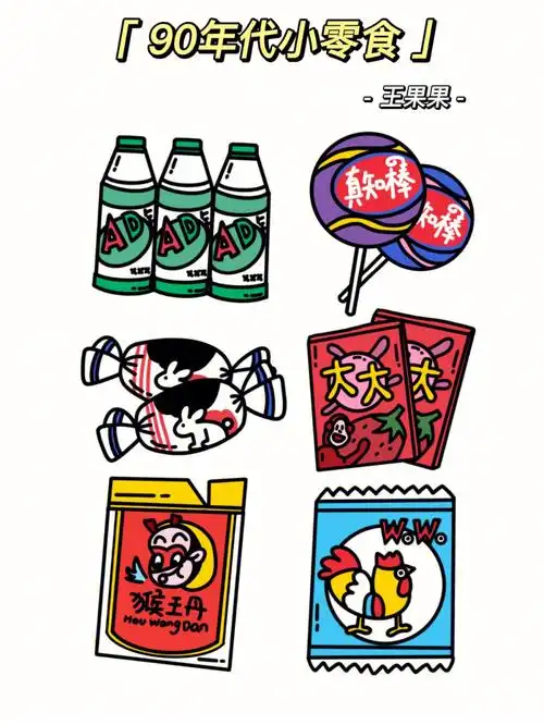 画画日记2090年代小零食