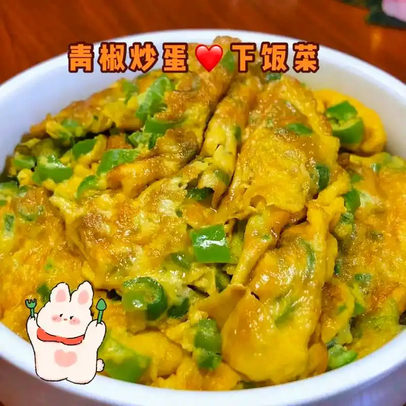 青椒炒蛋