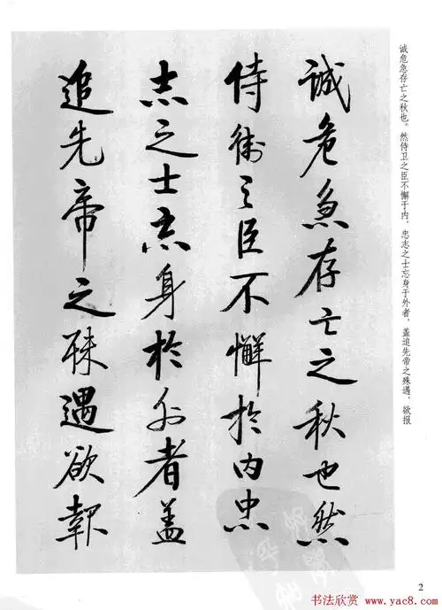 张雪明书法《前后出师表》_行书字帖_书法欣赏