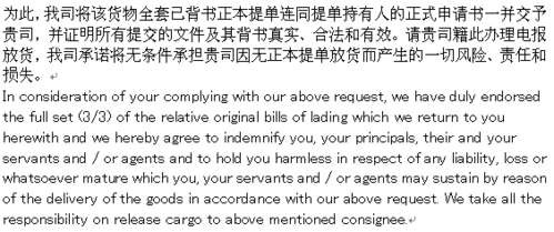 正本提单电放保函(样本) (1)