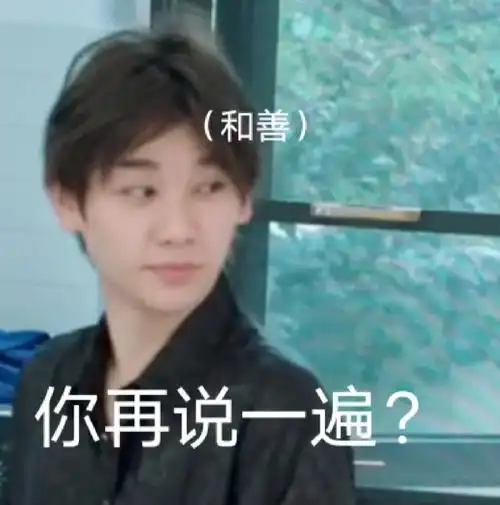 抱图吱声#into1#刘宇#高卿尘#表情包#米卡