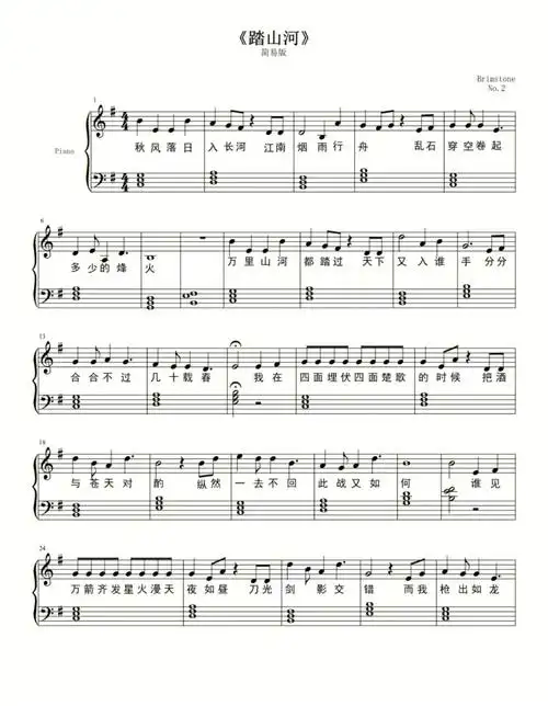 踏山河钢琴曲谱简易版