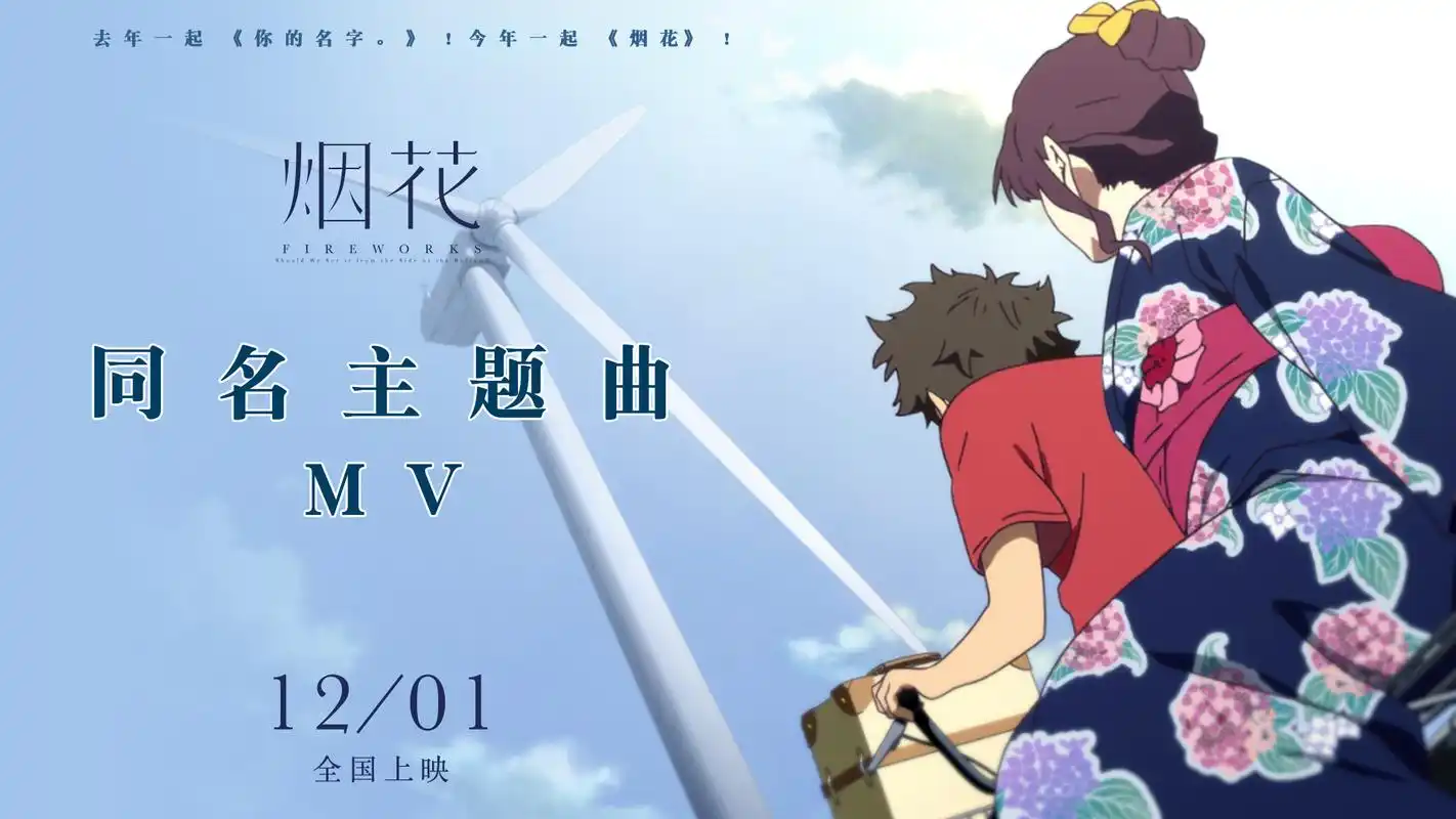 日本动画电影《烟花》剧照图片