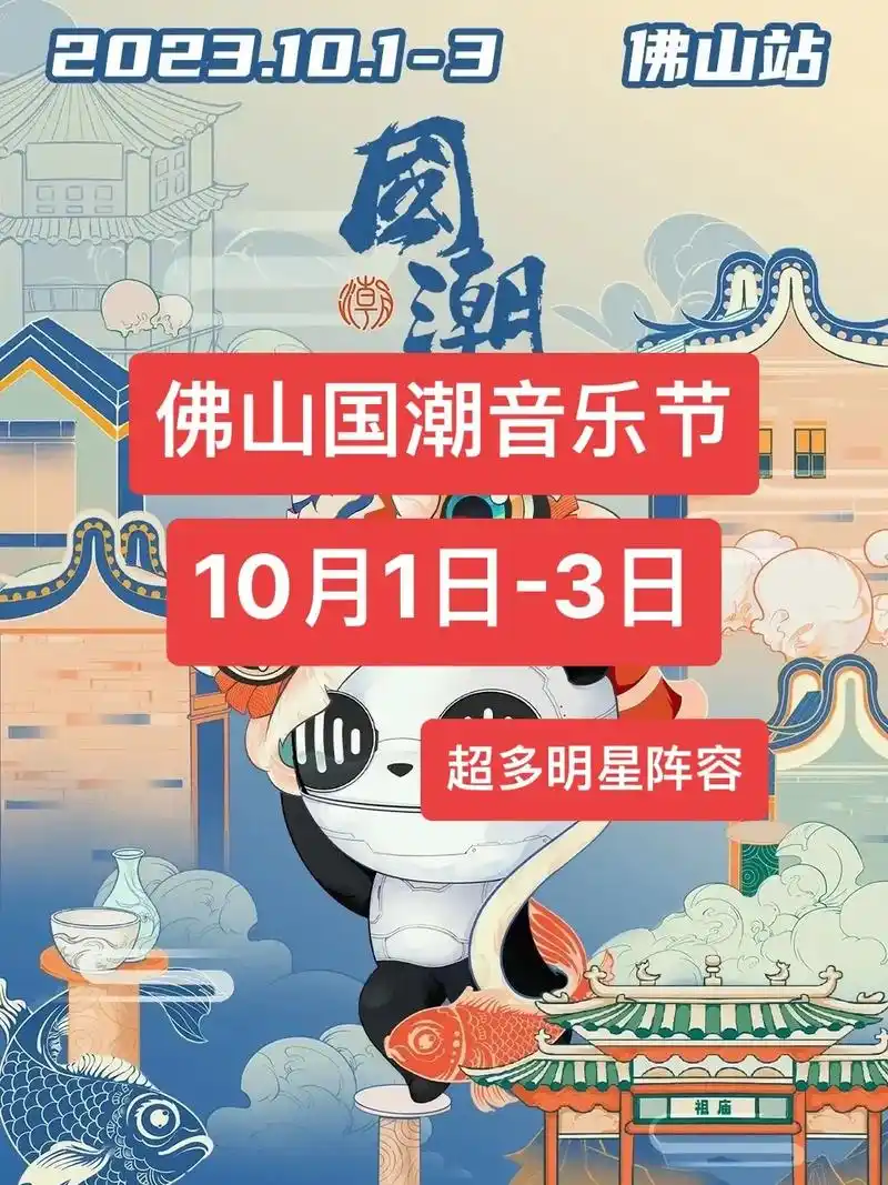 不容错过的佛山国潮音乐节.阵容十分强大!有陈楚生,陈粒,二手 - 抖音