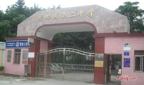 附近的花都区第二中学