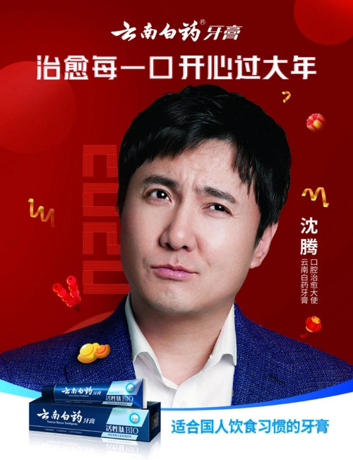 王牌对王牌5荧屏热播沈腾吸睛指数节节攀升