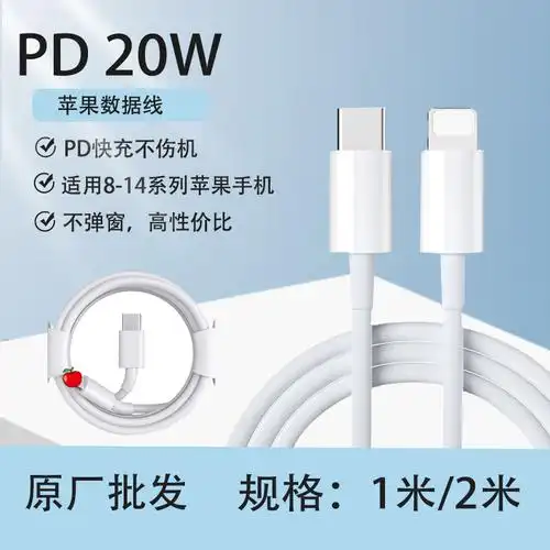 pd20w数据线适用苹果14手机快充原厂直供iphone 15充电线type-c口