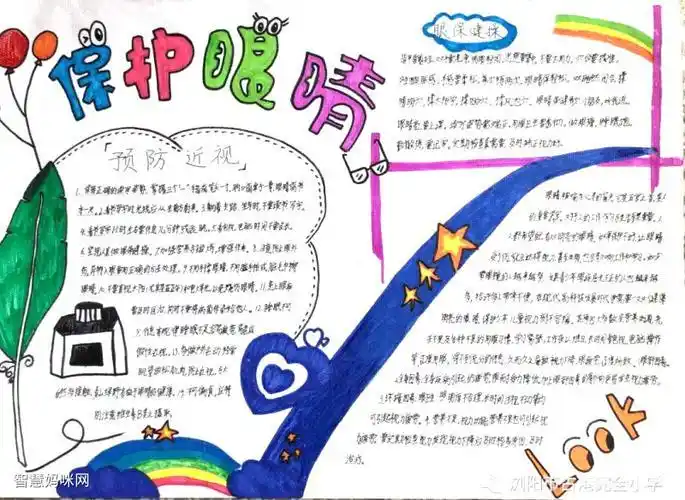 曹文轩蜻蜓眼手抄报爱眼护眼手抄报