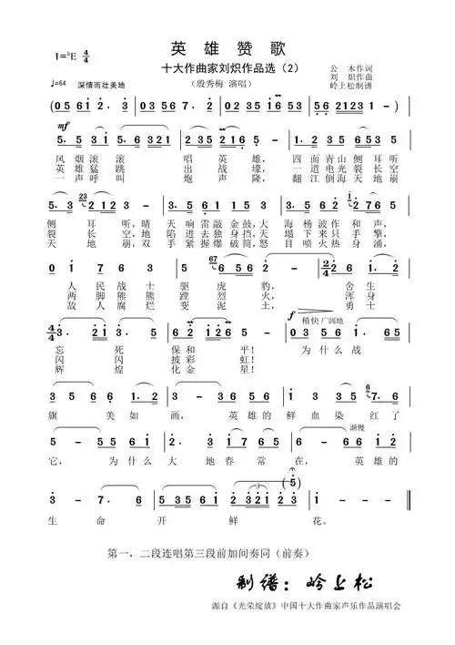 英雄赞歌十大作曲家刘炽作品选2