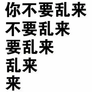 纯文字表情包搞笑_抖音最火纯文字聊天表情包-超能街机