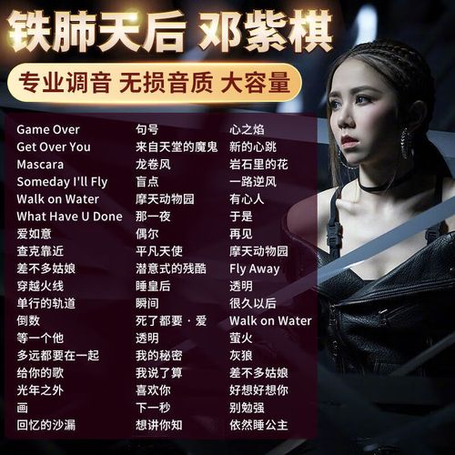 喜欢你 光年之外 泡沫高音质优 138首邓紫棋歌曲47个高清视频