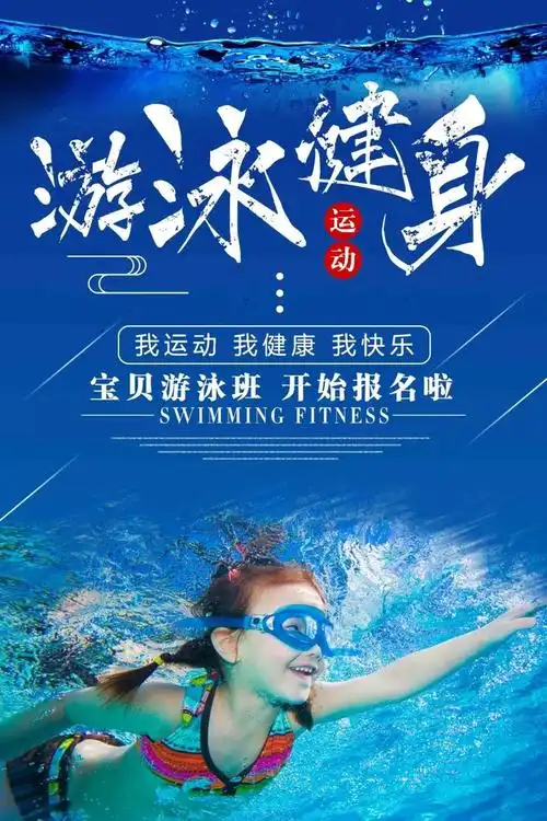 2,全市18家康美健身游泳馆均可,全市学员可就近学习.