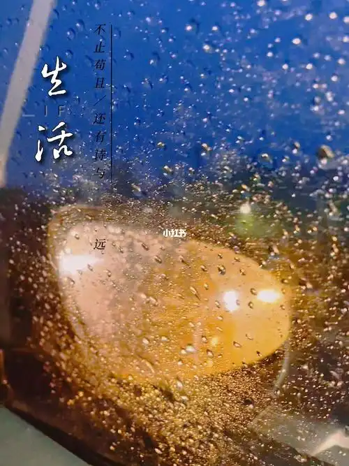 生活不止眼前的苟且还有诗和远方的田野