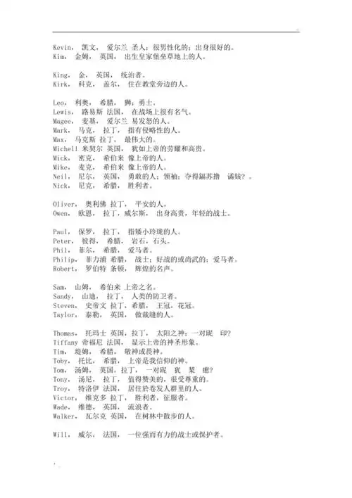 男生英文名字大全