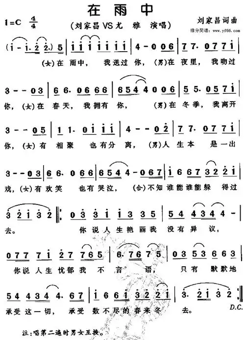 在雨中简谱