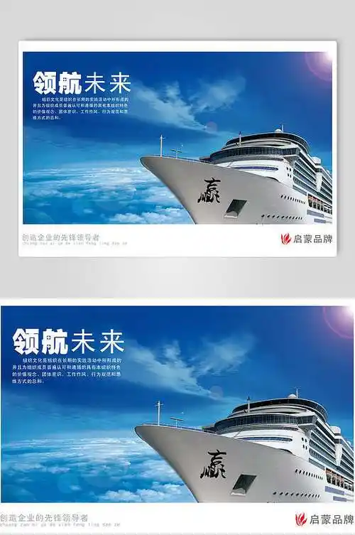 领航未来企业文化海报