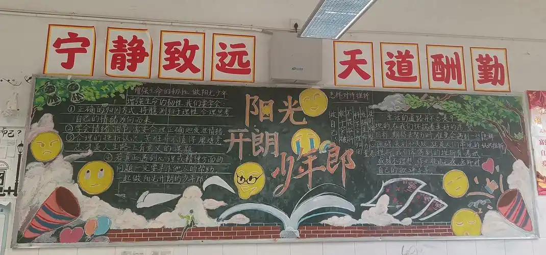 阳光心理健康成长临川一中开展主题黑板报评比活动