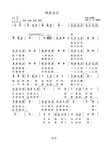 飒爽女兵 军营歌曲