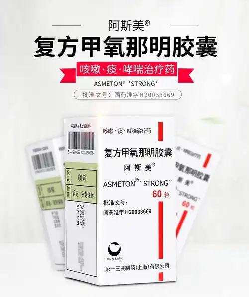 阿斯美 复方甲氧那明胶囊 60粒*1瓶/盒 支气管炎哮喘咳嗽 阿斯美咳嗽