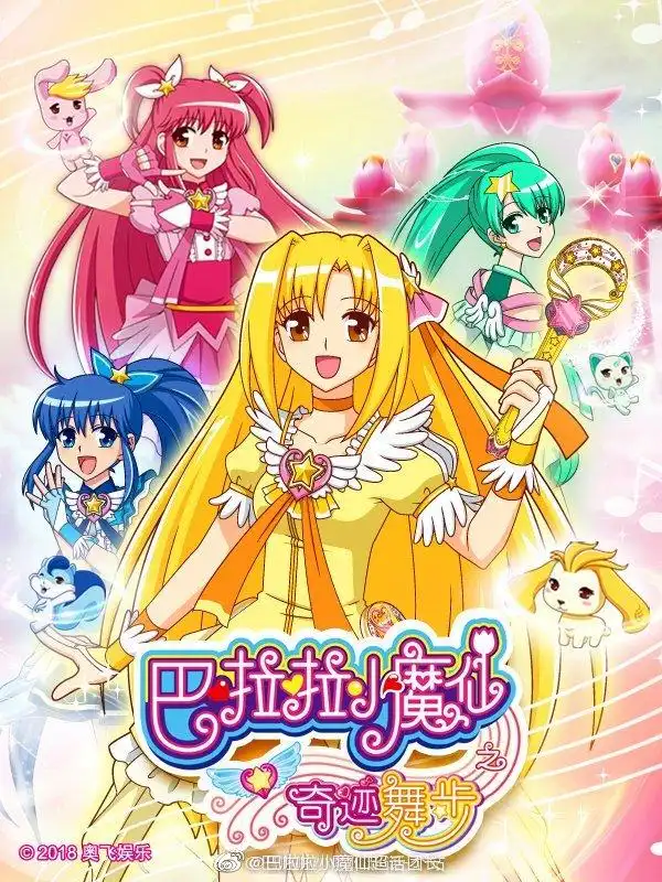 团长评价巴啦啦小魔仙魔仙堡版本三部动画版配音演员
