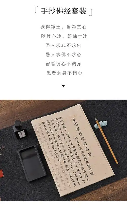 心经手抄佛经抄经本套装抄写经书经文金刚经大悲咒地藏经道德经僧伽咤