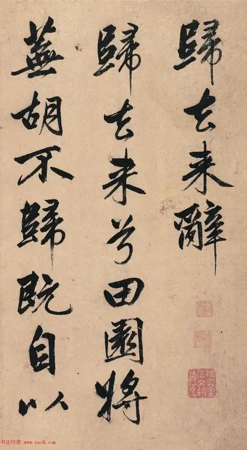 赵孟頫65岁大字行书《归去来辞》