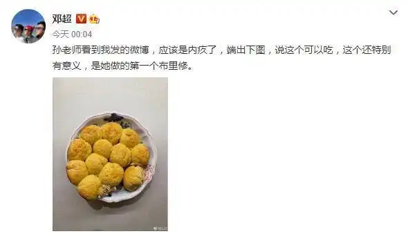 邓超深夜陪孙俪烤面包 烤完后只让看不让吃