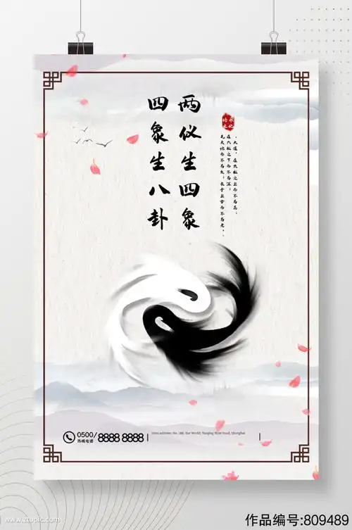 两仪生四象太极八卦宣传海报展板模板下载-编号809489-众图网