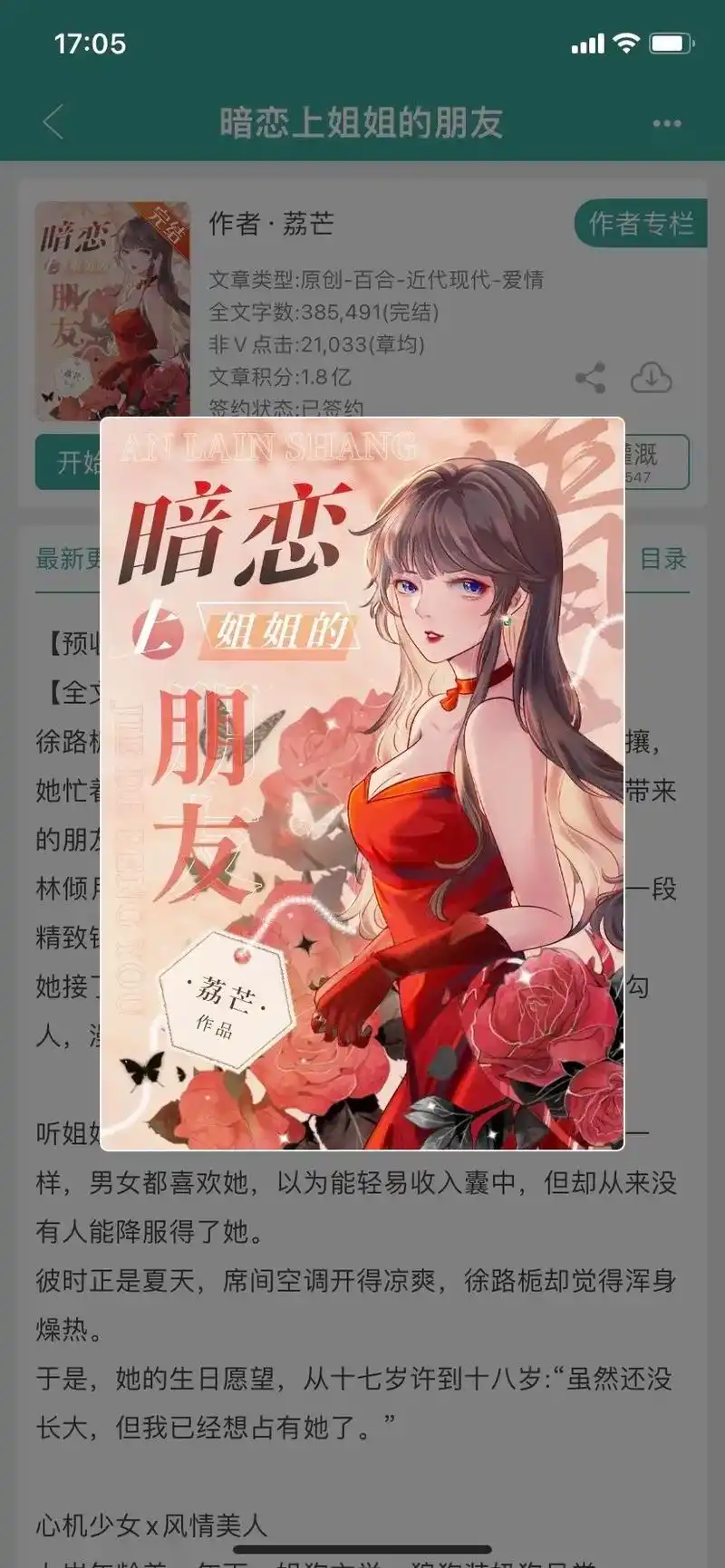 双女主 #橘里橘气 #晋江文学 #文荒推荐 #小说推荐   - 抖音