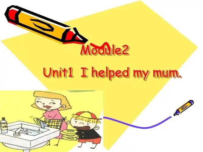 unit 1 i helped my mum》ppt课件_word文档在线阅读与下载_无忧文档