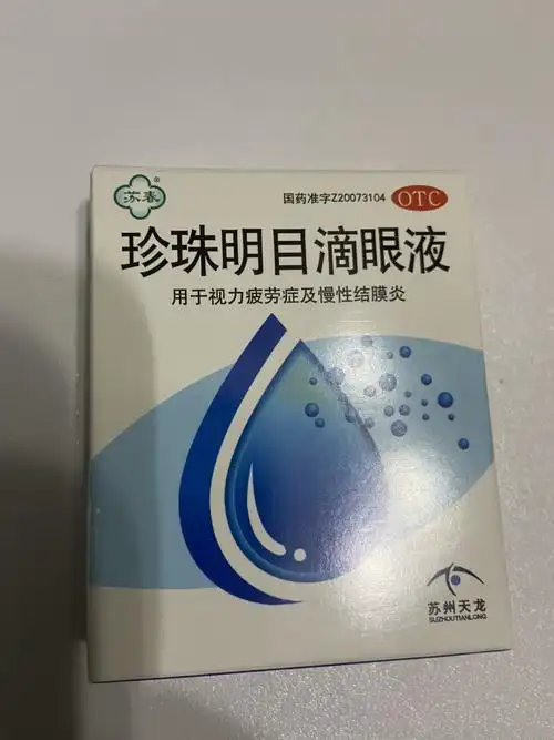 10盒]苏春 珍珠明目滴眼液 8ml/盒 眼药水 清热泻火 养肝明目 用于