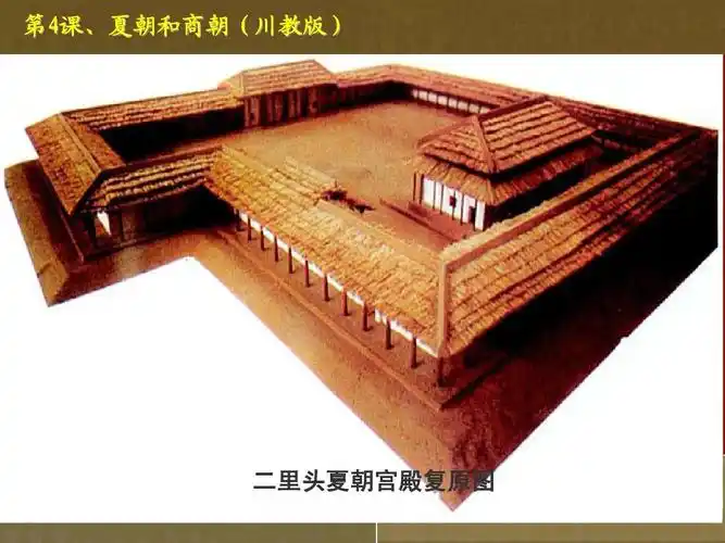 第4课,夏朝和商朝(川教版) 二里头夏朝宫殿复原图 第5页 (共28页,当前