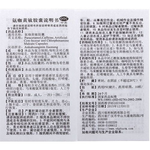 依科蜀中氨咖黄敏胶囊10粒氨咖黄敏片成人感冒胶囊便宜好用的感冒药50