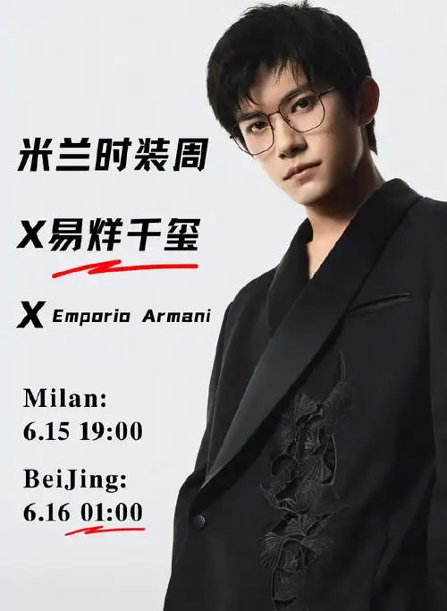 易烊千玺 米兰时装周##emporio armani全球代言人易烊千玺