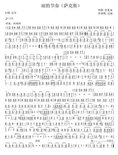 雨的节奏(萨克斯)_雨的节奏(萨克斯)简谱_雨的节奏(萨克斯)吉他谱