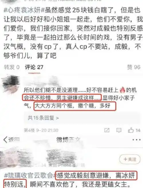 琉璃收官众主创齐聚袁冰妍泪流不止成毅举动却被批没风度