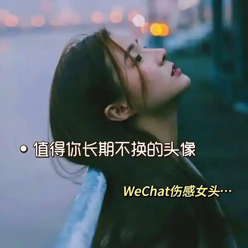 怕无期,怕空欢喜,怕来者不是你.#女生头像图片#伤感女头 # - 抖音