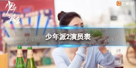 少年派2演员表介绍少年派2演员有谁