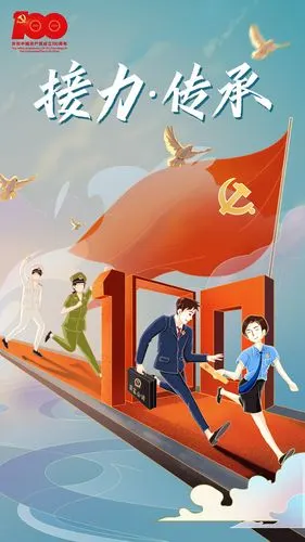 庆祝建党100周年我为党旗添光彩宣传海报大赛获奖作品展播二等奖