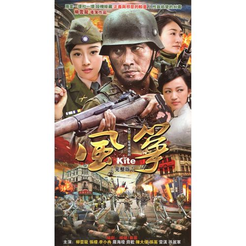 风筝dvd碟片完整版 谍战抗战电视剧车载光盘柳云龙/罗海琼/李小冉